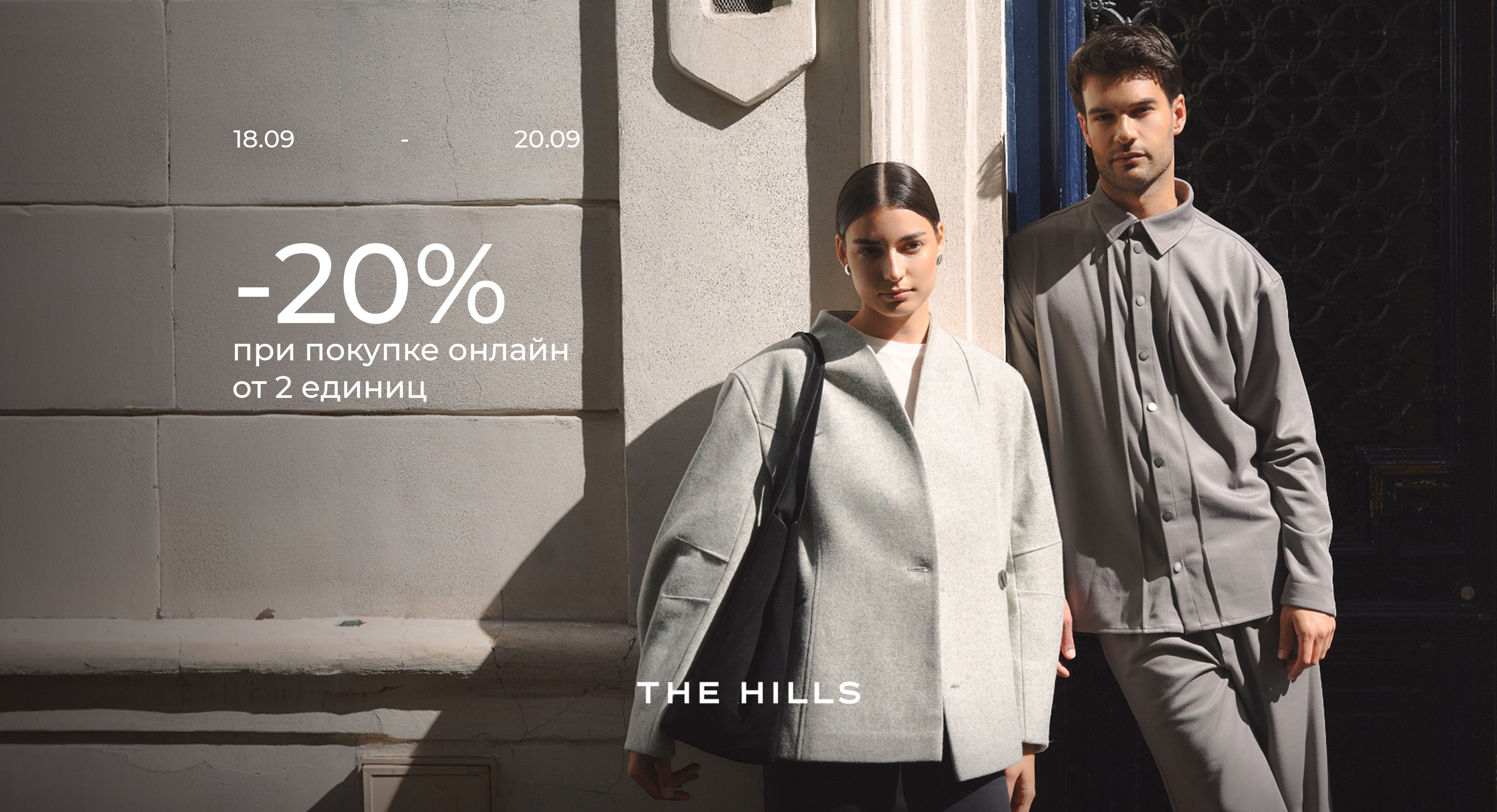 -20% от 2х с оплатой онлайн