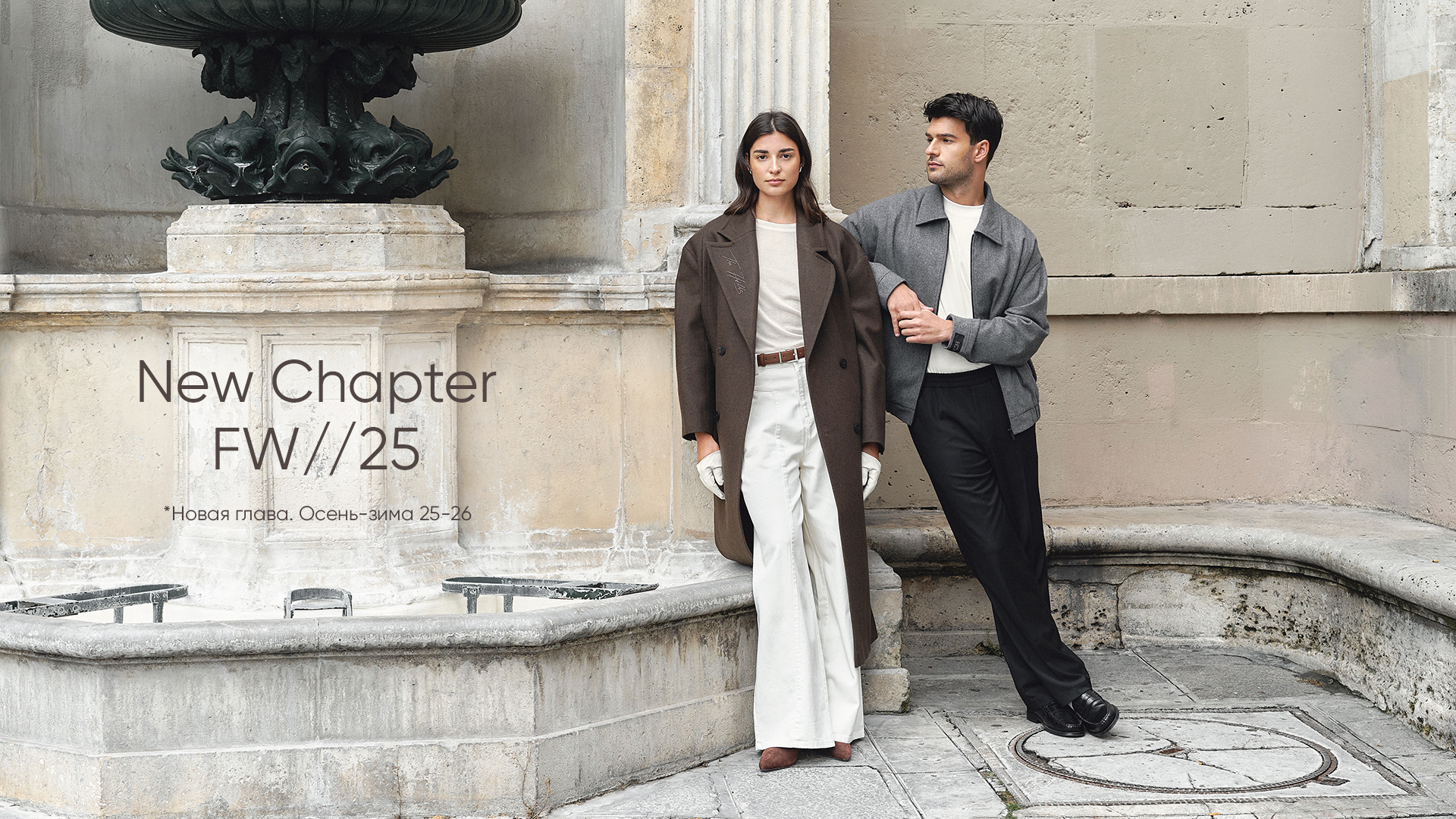 New Chapter FW 25